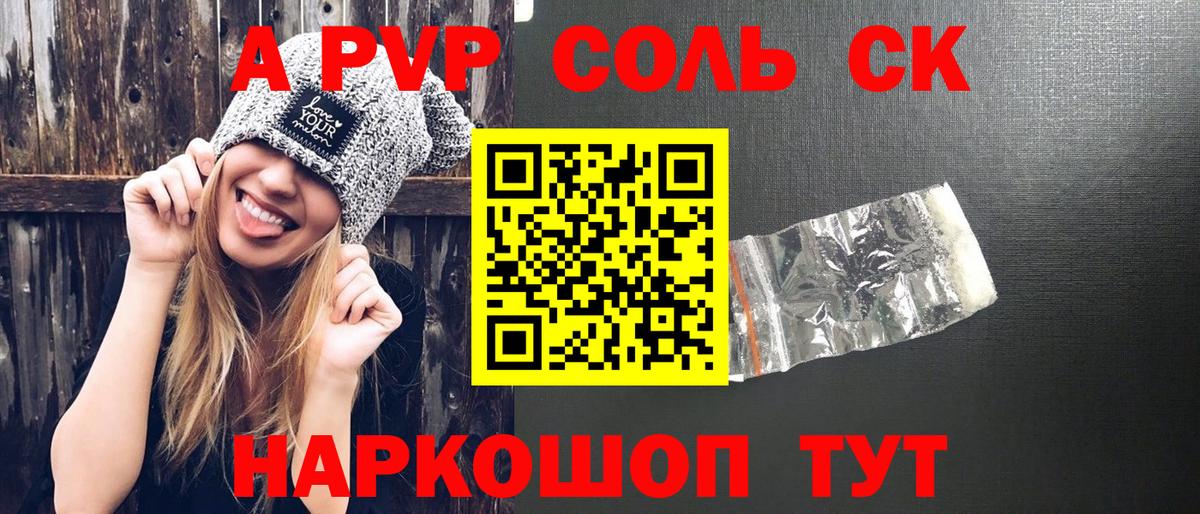 Alpha PVP СК КРИС  A-PVP VHQ  где купить наркотик  Вход с VPN  Альфа ПВП Crystall  Обь 