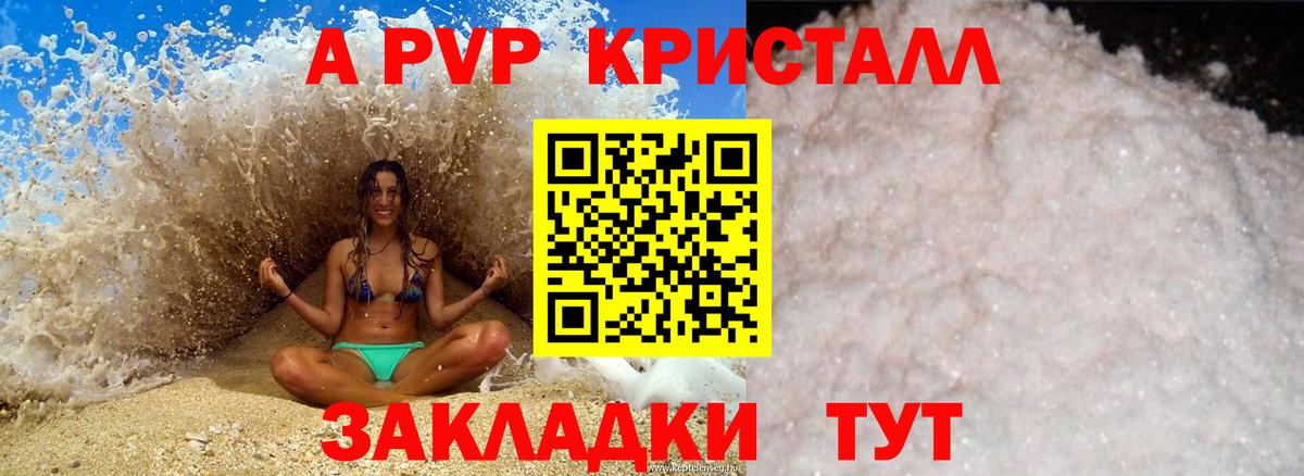 A PVP Соль Обь