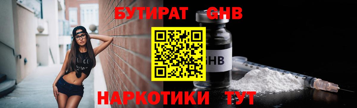 Обь  Бутират бутандиол  Вход с VPN 