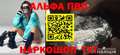 альфа пвп VHQ Партизанск