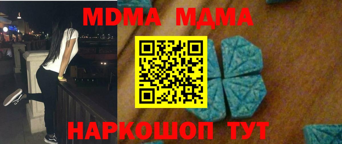 MDMA кристаллы  МДМА  Вход с VPN  Обь  МДМА молли 