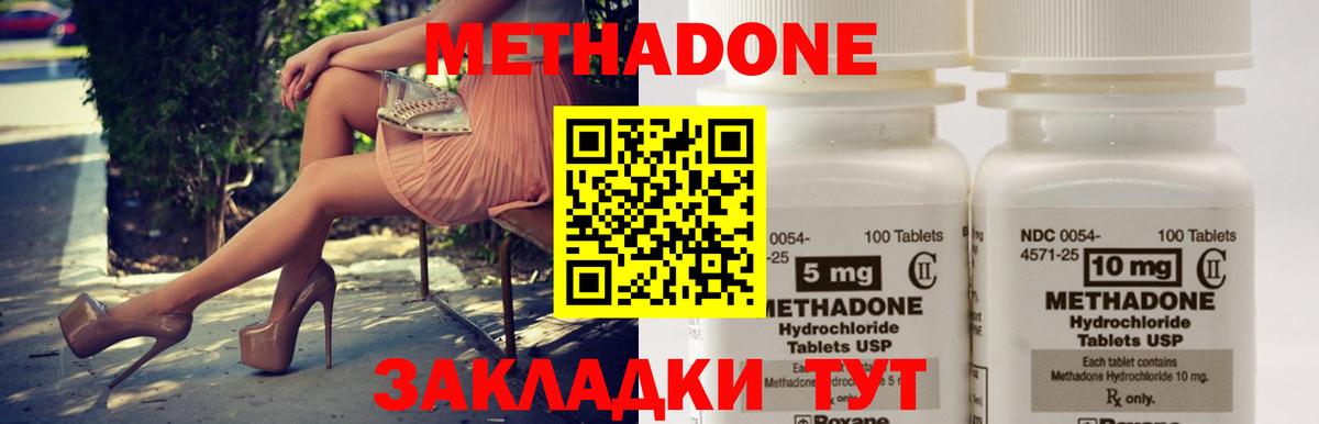 Метадон methadone Обь